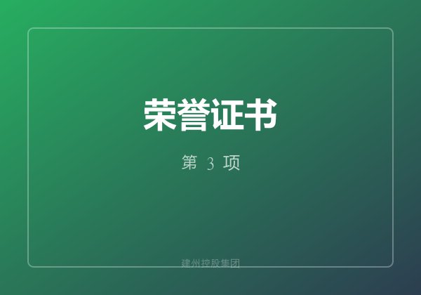 AAA级信用企业