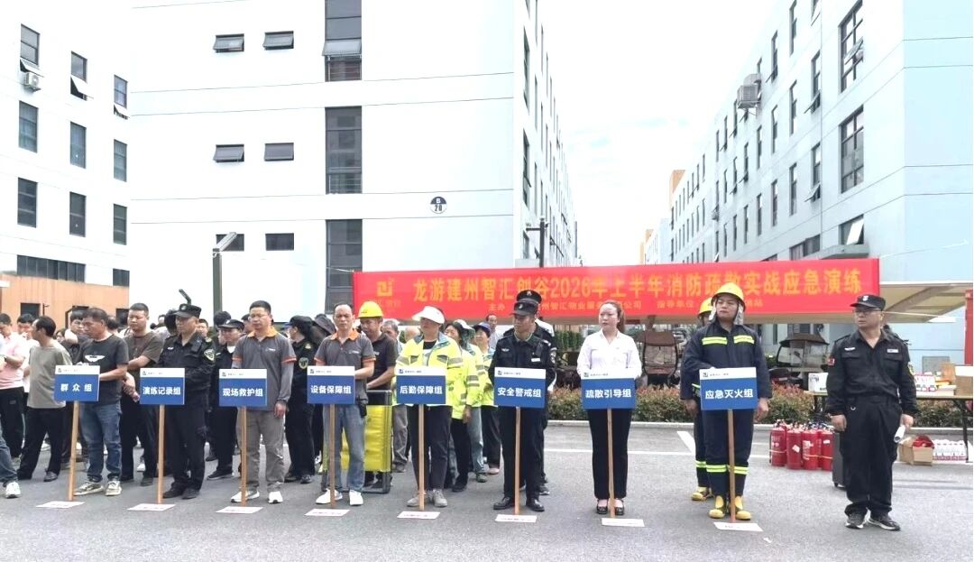 消防安全应急演练